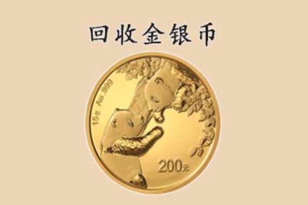 芝罘区回收金币